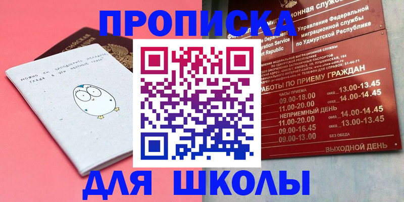 прописка 2025 в Вуктыле